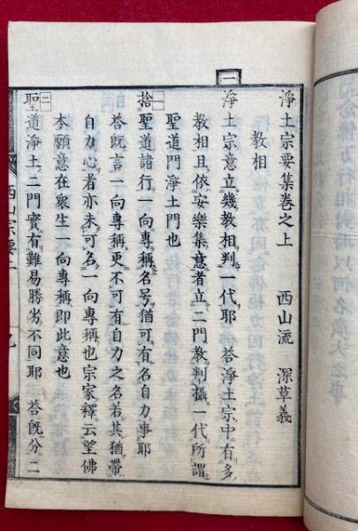 真作】喜聞◇『浄土宗西山深草派 仏教秘伝書(円戒・十通) 2種