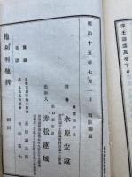 浄土論講苑　2巻2冊揃