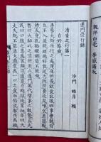 蓮門崇行録