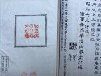 蓮門崇行録