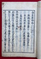 浄土要略鈔