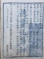浄土要略鈔