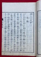 和字浄土大意鈔