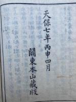 和字浄土大意鈔
