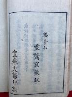 浄土四要義