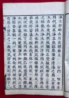 浄土宗略名目見聞　3巻3冊揃