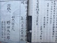 浄土宗略名目見聞　3巻3冊揃