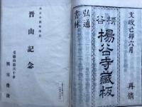 浄土愚要鈔　3巻合冊