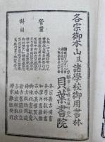 浄土十要　第一弥陀要解　（霊峰蕅益大師選定浄土十要）