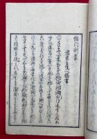緇門訓蒙