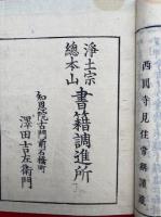 専修念仏要語