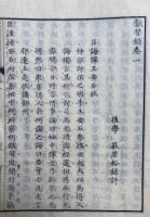 獻替録　8巻5冊揃