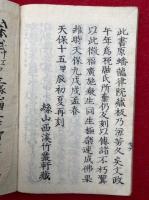 火急用意和譚　全　（前後篇+附録）