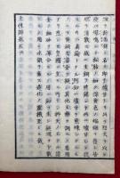 土性弁　実学窮理　5巻3冊揃