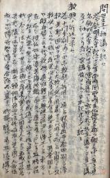 【写本】大経合賛聞書　上之本