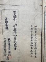 韻鑑古義標註　2巻2冊揃