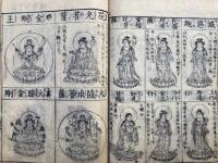 仏神霊像図彙（仏像図彙）　3巻4冊揃