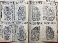 仏神霊像図彙（仏像図彙）　3巻4冊揃