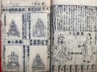 仏神霊像図彙（仏像図彙）　3巻4冊揃