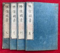 仏神霊像図彙（仏像図彙）　3巻4冊揃