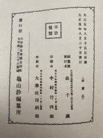 亀山鈔　乾坤合冊
