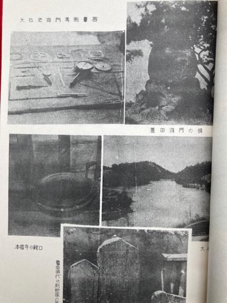 江井郷土誌　兵庫県津名郡江井町　郷土史 江井郷土誌 兵庫県津名郡江井町 郷土史 - メルカリ