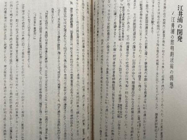 江井郷土誌(江井公民館編刊) / 古本、中古本、古書籍の通販は