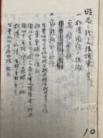 【写本】戸倉村時局史　3冊　明治37・38年日露戦役　（時局ニ於ケル兵事・時局ニ於ケル後援事業・時局ニ於ケル遺骨取扱及葬儀ほか）
