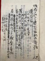 【写本】戸倉村時局史　3冊　明治37・38年日露戦役　（時局ニ於ケル兵事・時局ニ於ケル後援事業・時局ニ於ケル遺骨取扱及葬儀ほか）