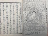 円光大師　御伝第三十二別行　（円光大師法語勅修巻第三十二和語灯録登山状別行）
