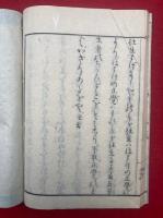 円光大師　御伝第三十二別行　（円光大師法語勅修巻第三十二和語灯録登山状別行）