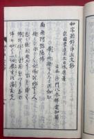 和字龍舒浄土文鈔