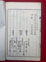 和字龍舒浄土文鈔