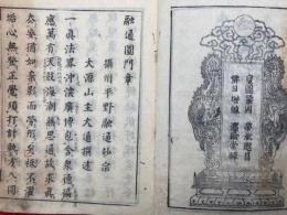 融通円門章