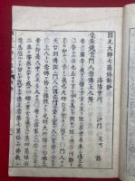 円光大師七箇條新鈔