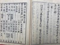 円光大師七箇條新鈔
