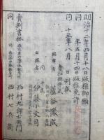 三国仏法伝通縁起　履歴一覧　（日本国大師一覧）