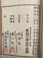 正法眼蔵　道心巻・三時業巻・帰依三宝巻