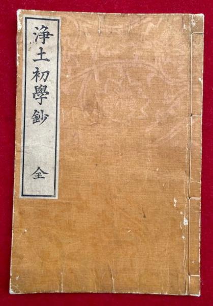 大悲円満無礙神呪（梵語・観音懺儀・法華経） / うたたね文庫