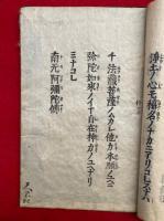 念仏得失義