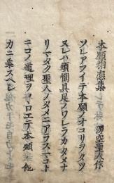 本願相応集