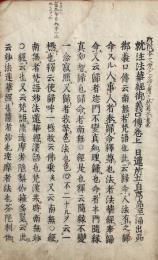 就注法華経御義口伝　2巻合冊