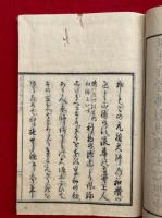 円光大師行状和讃　校正増補　附晨昬持誦法古今欽崇編　（円光弘覚大師行状和讃）