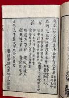 円光大師行状和讃　校正増補　附晨昬持誦法古今欽崇編　（円光弘覚大師行状和讃）