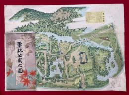 【彩色図】栗林公園之図　