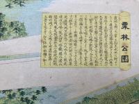 【彩色図】栗林公園之図　