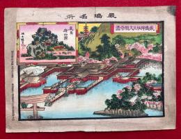 【彩色石版画】厳島神社及大願寺図・厳島御山図　厳島名所