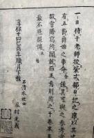 紫式部日記傍註　2巻2冊揃