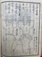 か之の志都枝　2巻2冊揃　絵入　（かしのしづえ・か志乃津枝・橿乃志都枝・かしの志つえ）