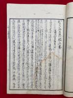 か之の志都枝　2巻2冊揃　絵入　（かしのしづえ・か志乃津枝・橿乃志都枝・かしの志つえ）